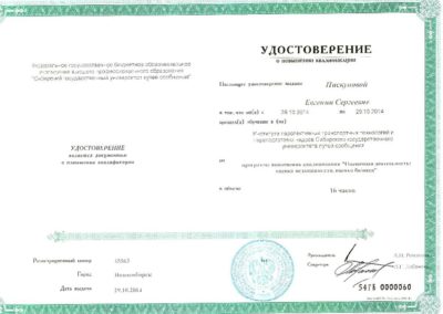 Удостоверение о повышении квалификации_2014_Пискуновой