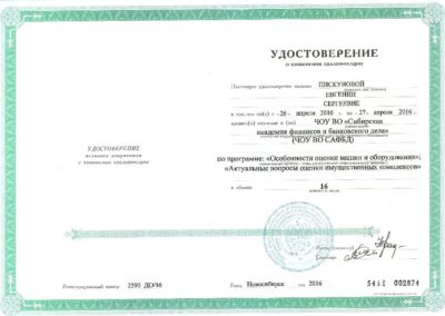 Удостоверение о повышении квалификации_2016_Пискуновой